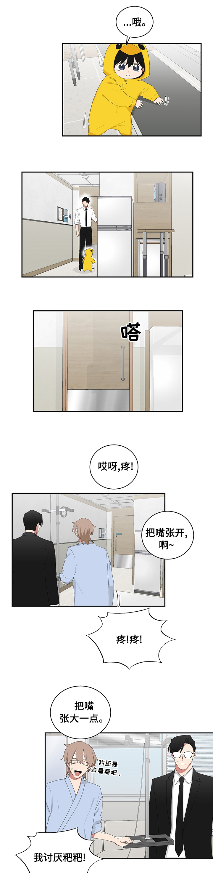 《如果你喜欢》漫画最新章节第85章：刷牙免费下拉式在线观看章节第【3】张图片