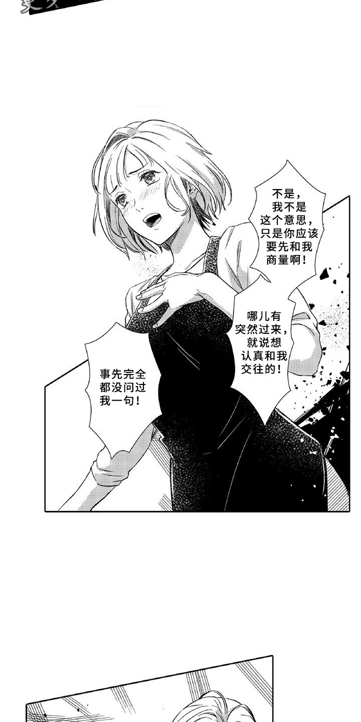 《黑道之恋》漫画最新章节第21章：真心免费下拉式在线观看章节第【15】张图片