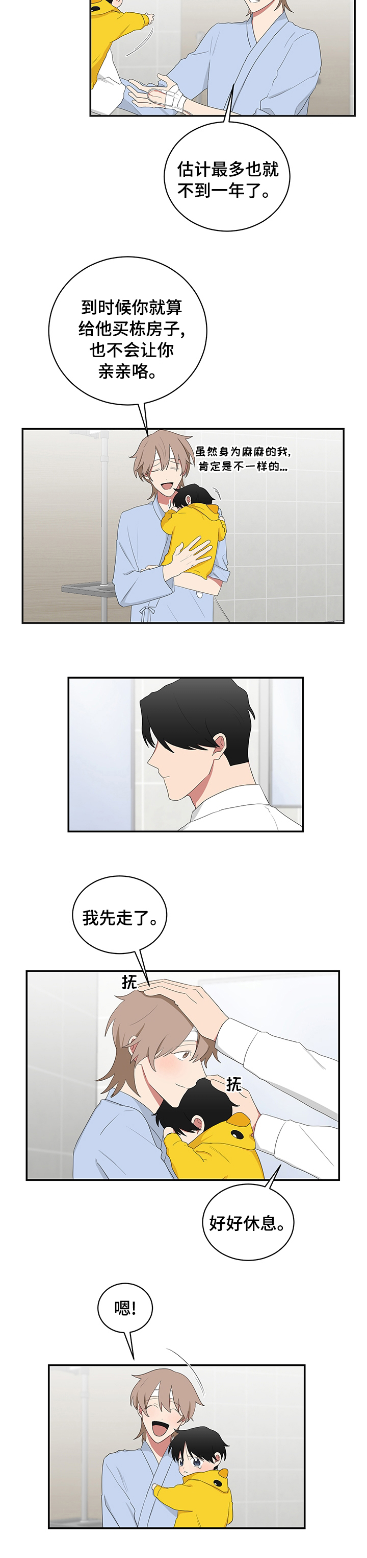 《如果你喜欢》漫画最新章节第86章：小屁屁免费下拉式在线观看章节第【1】张图片