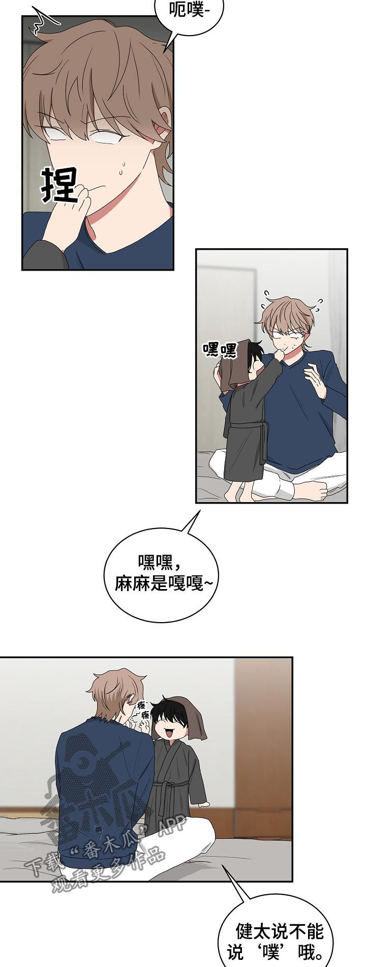 《如果你喜欢》漫画最新章节第70章：铃儿响叮当免费下拉式在线观看章节第【9】张图片