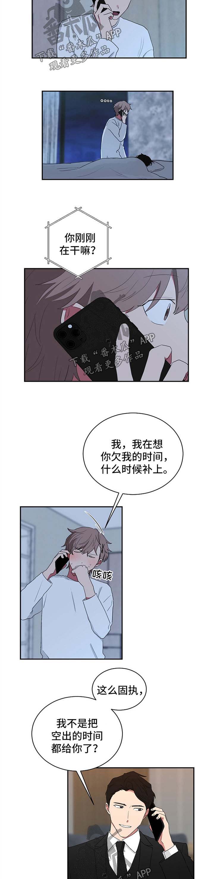 《如果你喜欢》漫画最新章节第47章：快回来吧免费下拉式在线观看章节第【3】张图片