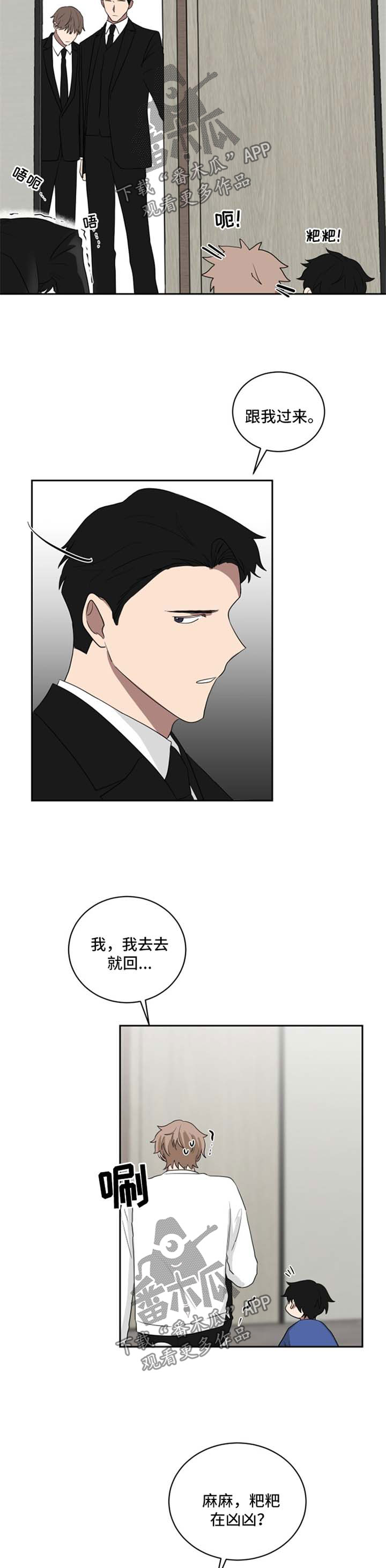 《如果你喜欢》漫画最新章节第38章：求饶免费下拉式在线观看章节第【3】张图片