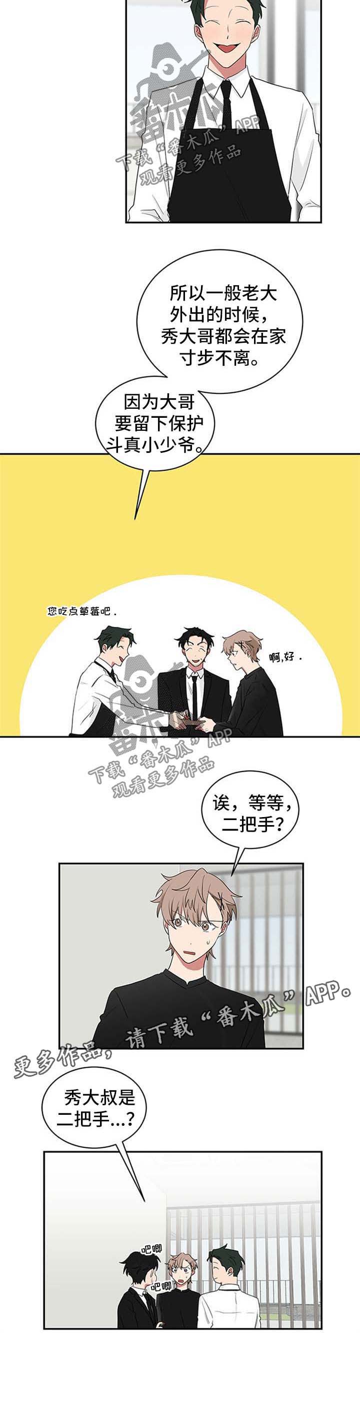 《如果你喜欢》漫画最新章节第54章：二把手免费下拉式在线观看章节第【1】张图片