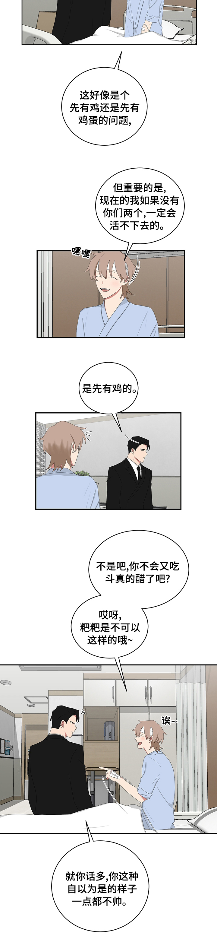 《如果你喜欢》漫画最新章节第84章：先有鸡免费下拉式在线观看章节第【1】张图片