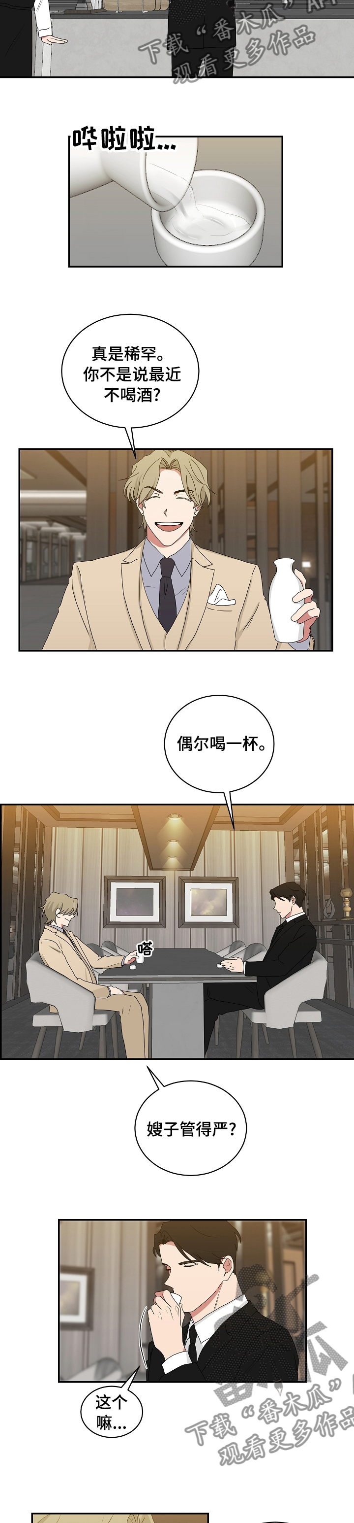 《如果你喜欢》漫画最新章节第72章：那个人是嫂子吧免费下拉式在线观看章节第【5】张图片