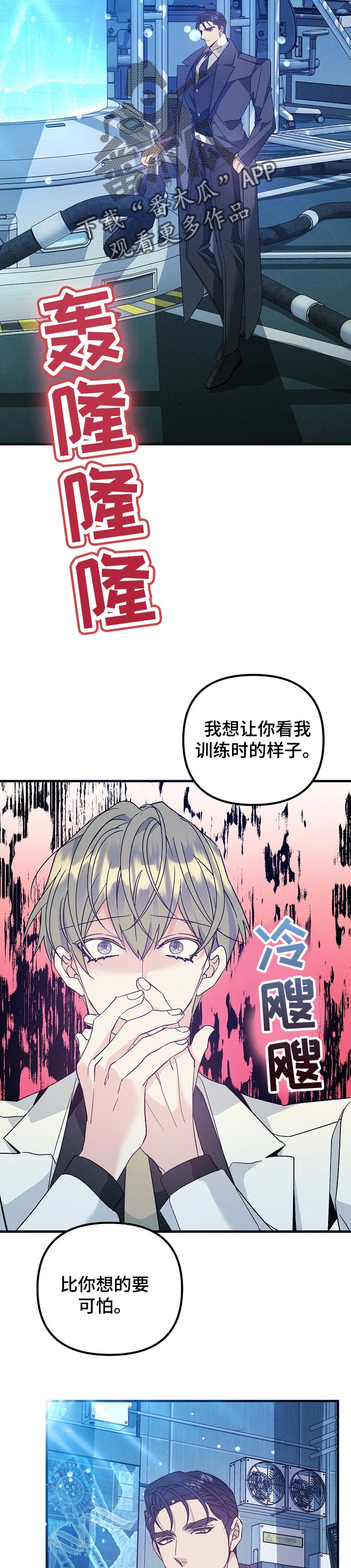 《青年将官》漫画最新章节第91章：陪在我身边免费下拉式在线观看章节第【8】张图片