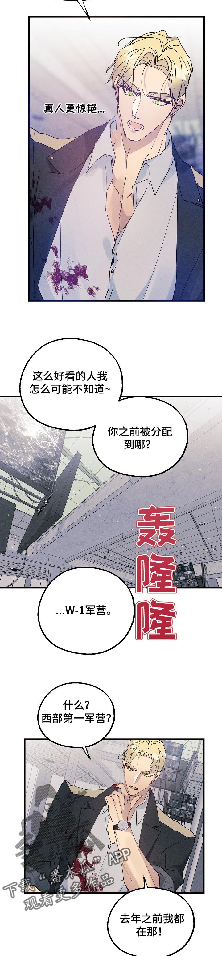 《青年将官》漫画最新章节第32章：对手免费下拉式在线观看章节第【2】张图片