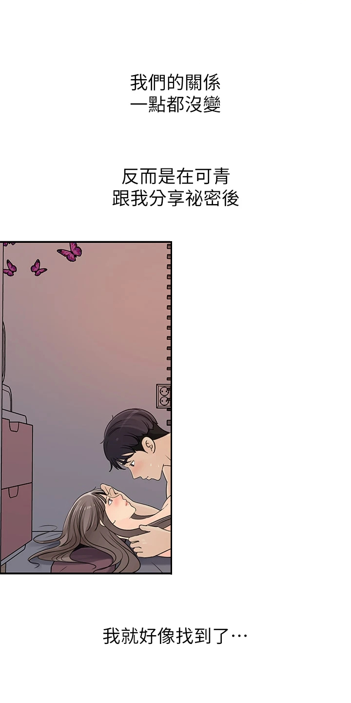 《收藏清单》漫画最新章节第43章：【完结】我想谈恋爱免费下拉式在线观看章节第【4】张图片