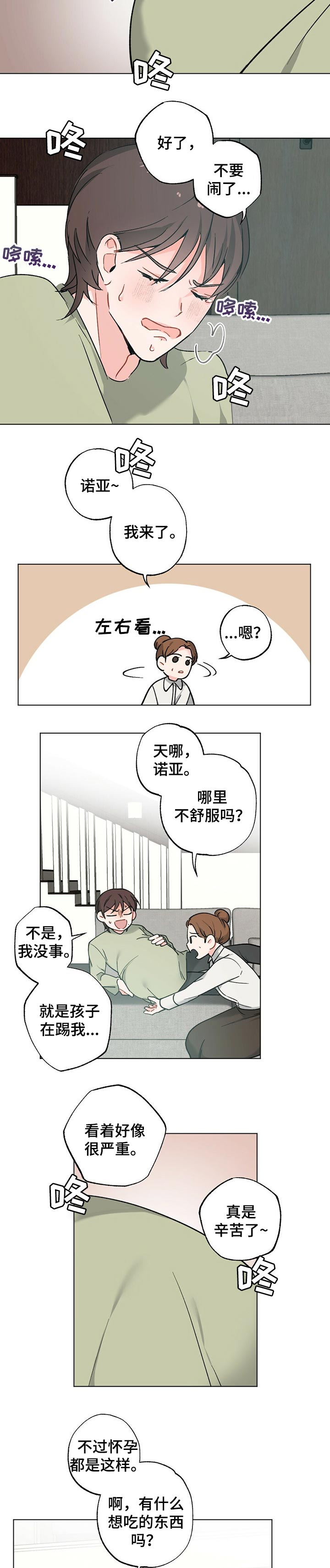 《专属欧米伽》漫画最新章节第37章：【故事三】生孩子的感受免费下拉式在线观看章节第【9】张图片