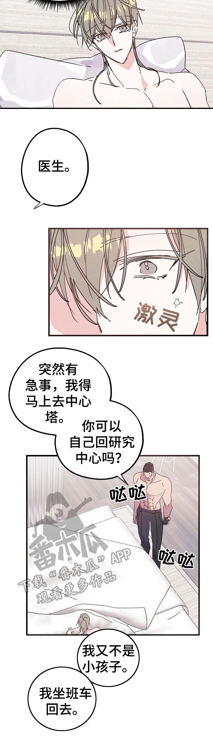 《青年将官》漫画最新章节第18章：毫无消息免费下拉式在线观看章节第【8】张图片