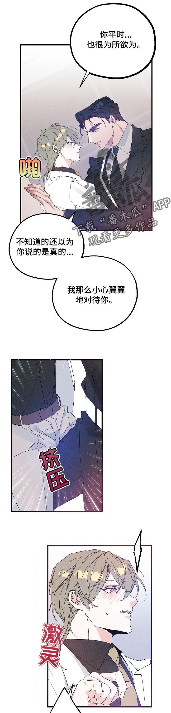 《青年将官》漫画最新章节第35章：还未收下的礼物免费下拉式在线观看章节第【10】张图片