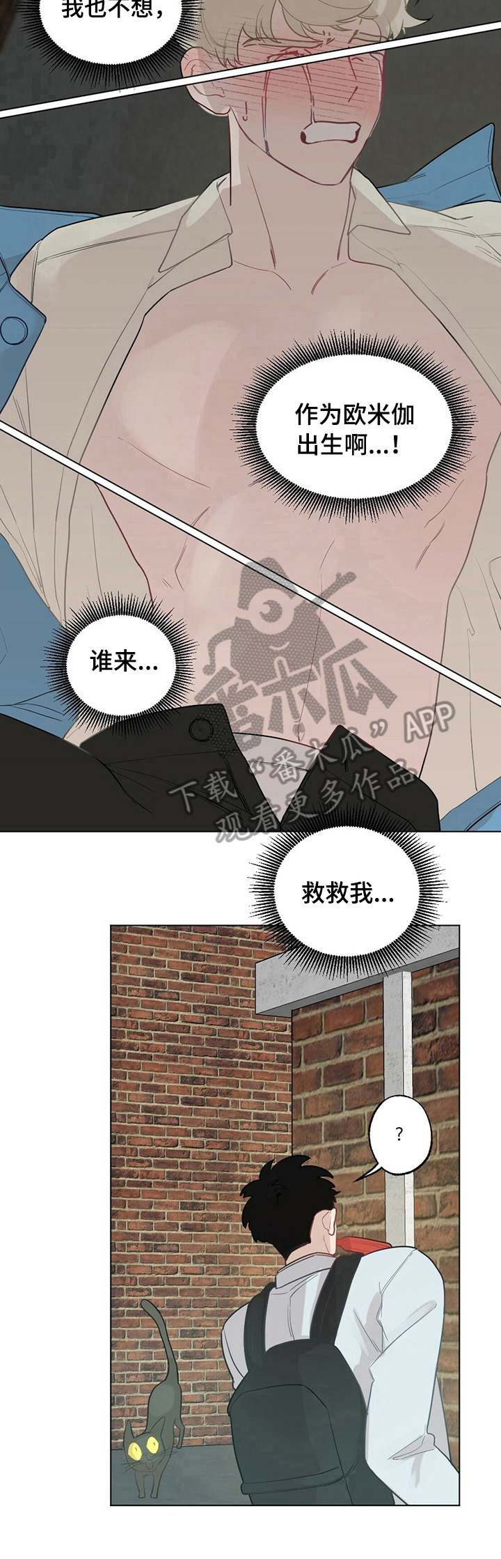 《专属欧米伽》漫画最新章节第18章：【故事二】被救免费下拉式在线观看章节第【5】张图片