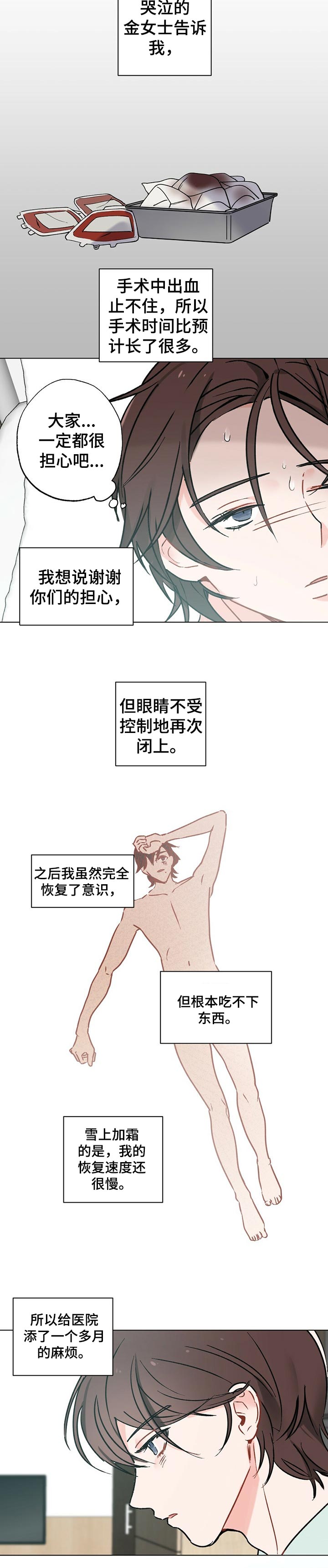 《专属欧米伽》漫画最新章节第39章：【故事三】孤独感免费下拉式在线观看章节第【4】张图片