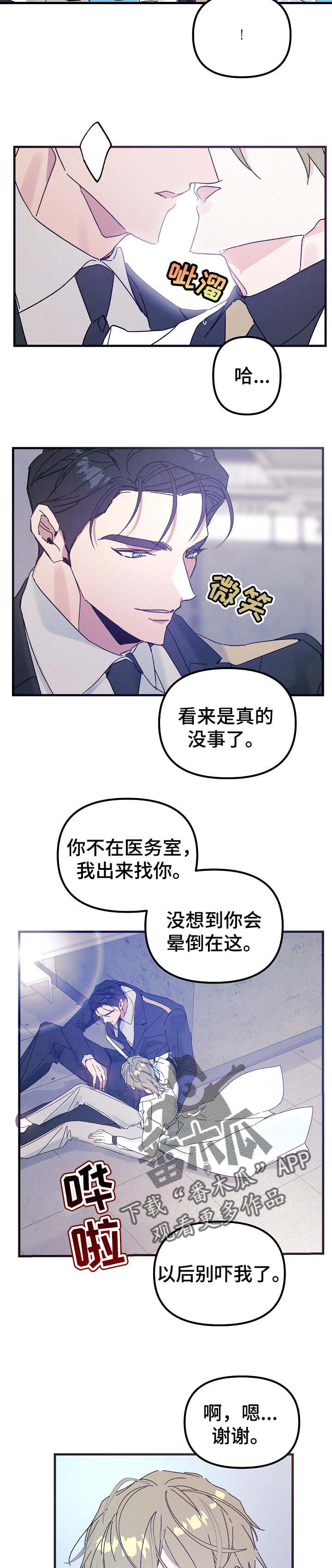 《青年将官》漫画最新章节第45章：赶到免费下拉式在线观看章节第【4】张图片