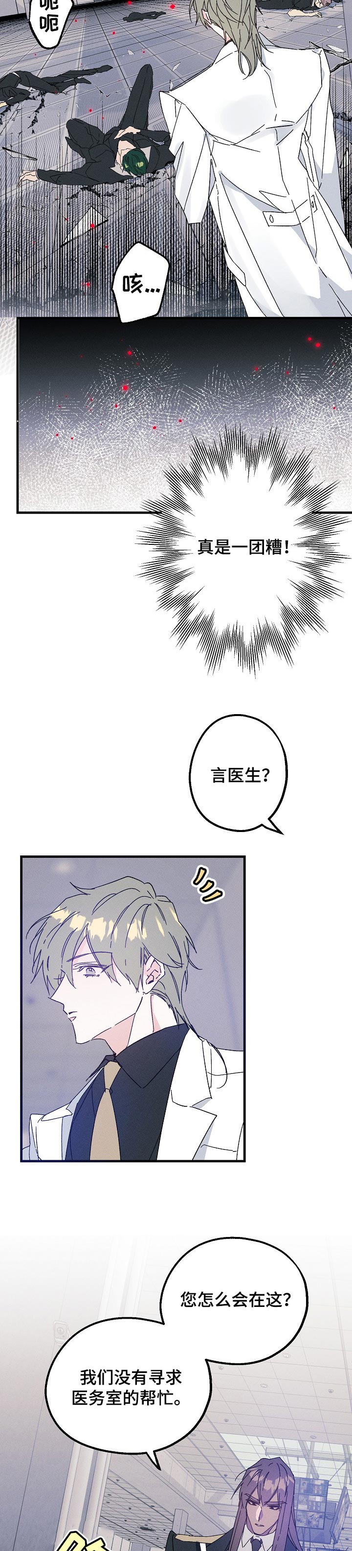 《青年将官》漫画最新章节第32章：对手免费下拉式在线观看章节第【9】张图片