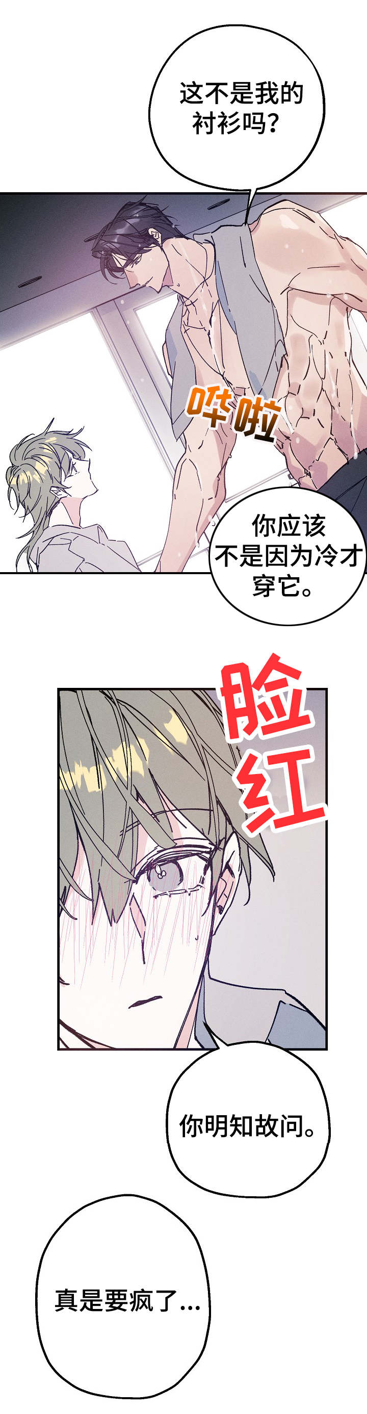 《青年将官》漫画最新章节第27章：味道免费下拉式在线观看章节第【10】张图片