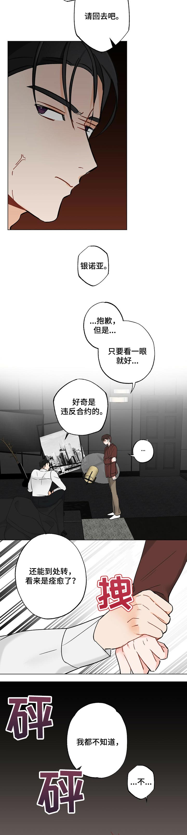 《专属欧米伽》漫画最新章节第40章：【故事三】看一眼免费下拉式在线观看章节第【6】张图片