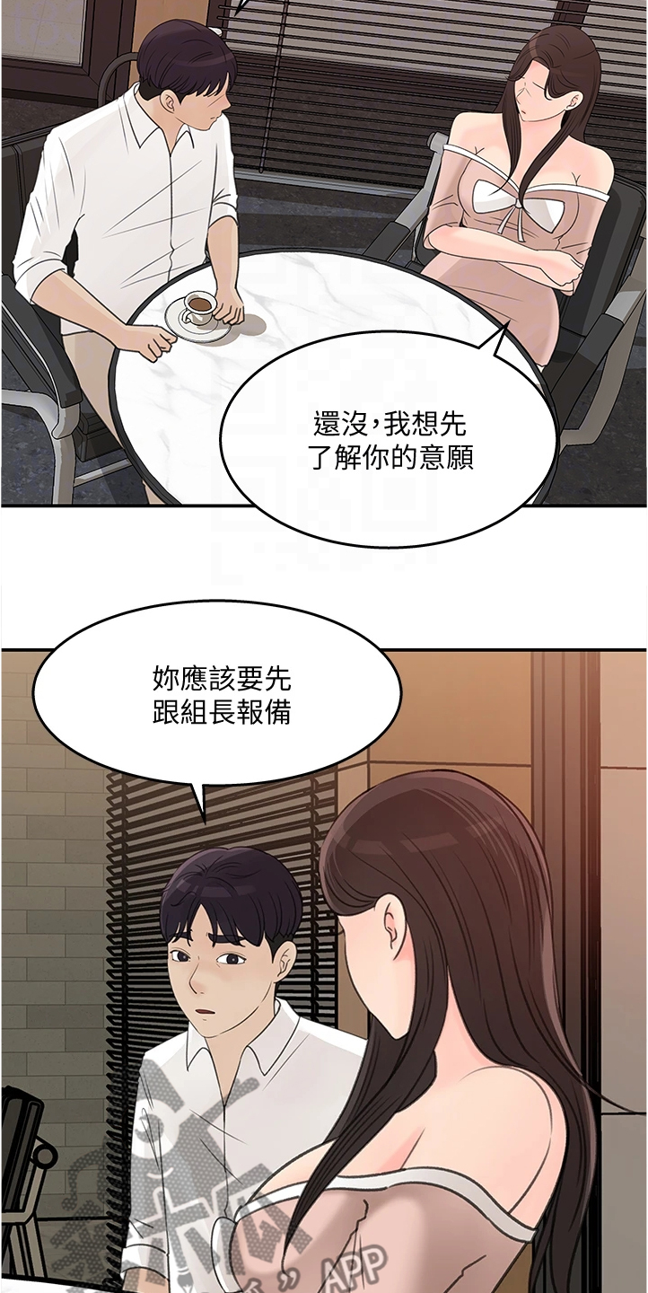 《收藏清单》漫画最新章节第34章：切入主题免费下拉式在线观看章节第【9】张图片