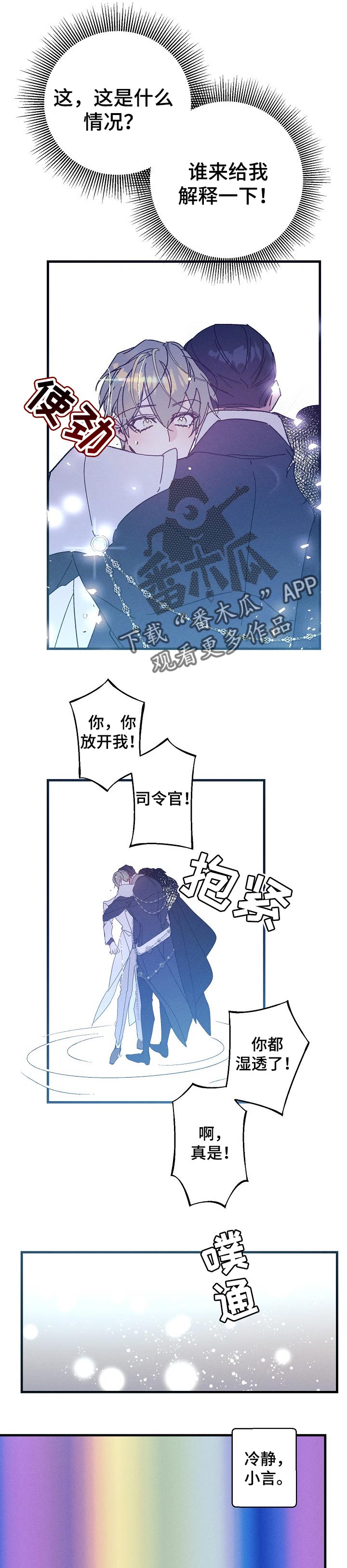 《青年将官》漫画最新章节第47章：选择我免费下拉式在线观看章节第【11】张图片