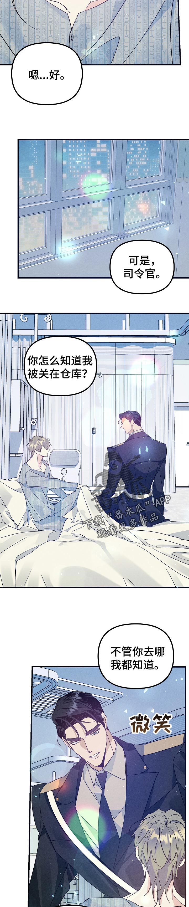 《青年将官》漫画最新章节第87章：清醒免费下拉式在线观看章节第【6】张图片