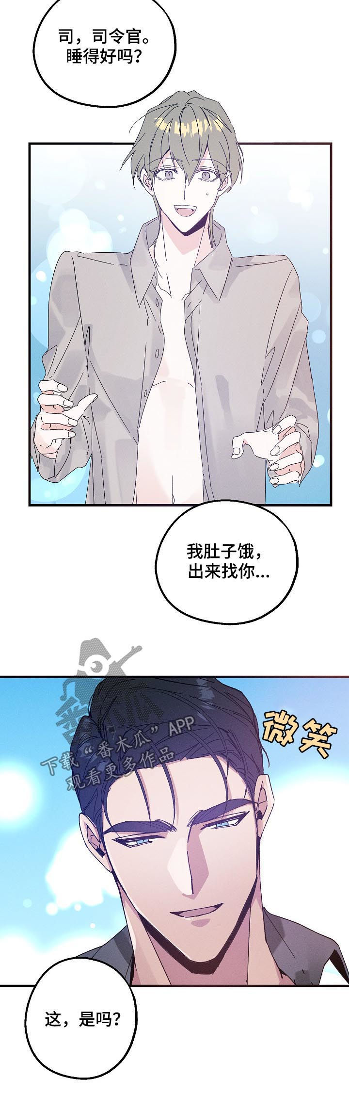 《青年将官》漫画最新章节第38章：有可能是急事免费下拉式在线观看章节第【6】张图片