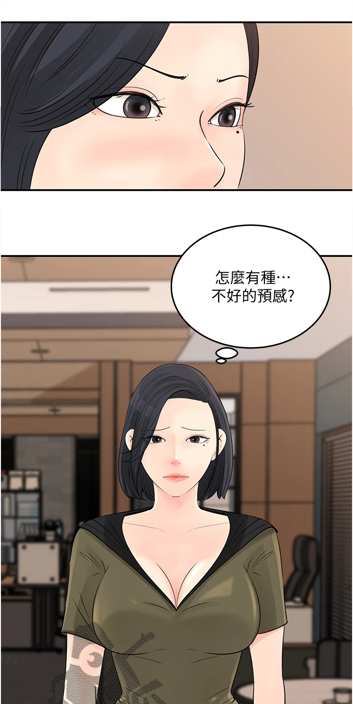 《收藏清单》漫画最新章节第35章：不好的预感免费下拉式在线观看章节第【14】张图片