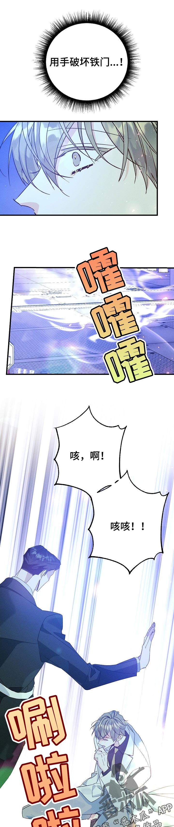 《青年将官》漫画最新章节第86章：真的来救我了免费下拉式在线观看章节第【9】张图片