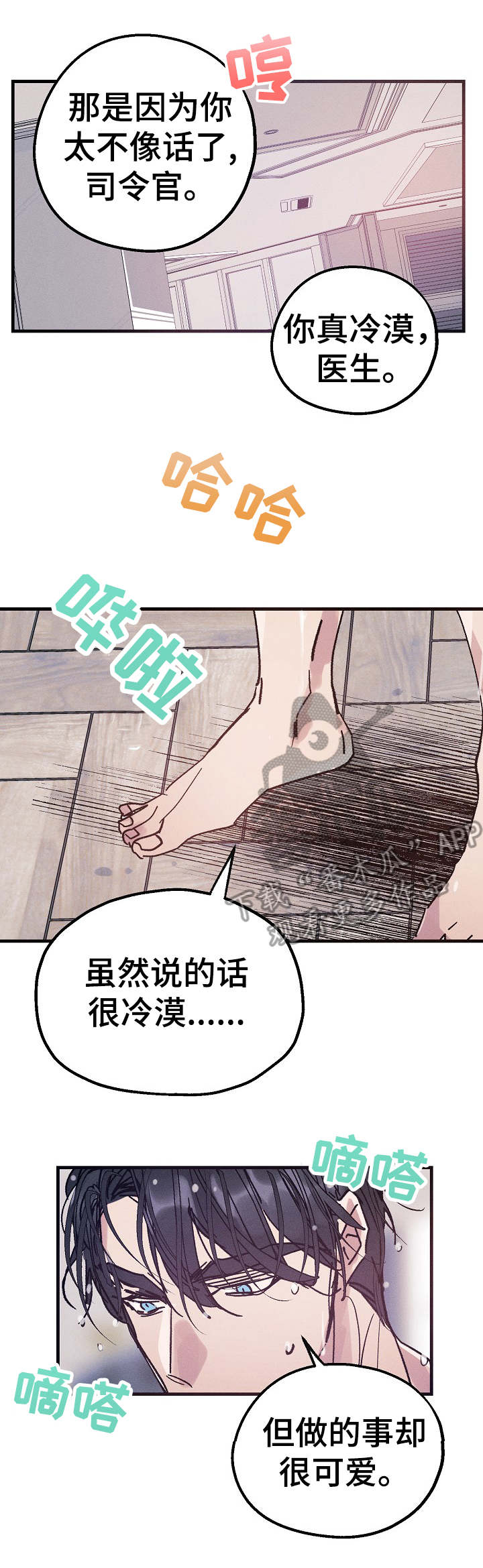 《青年将官》漫画最新章节第27章：味道免费下拉式在线观看章节第【11】张图片