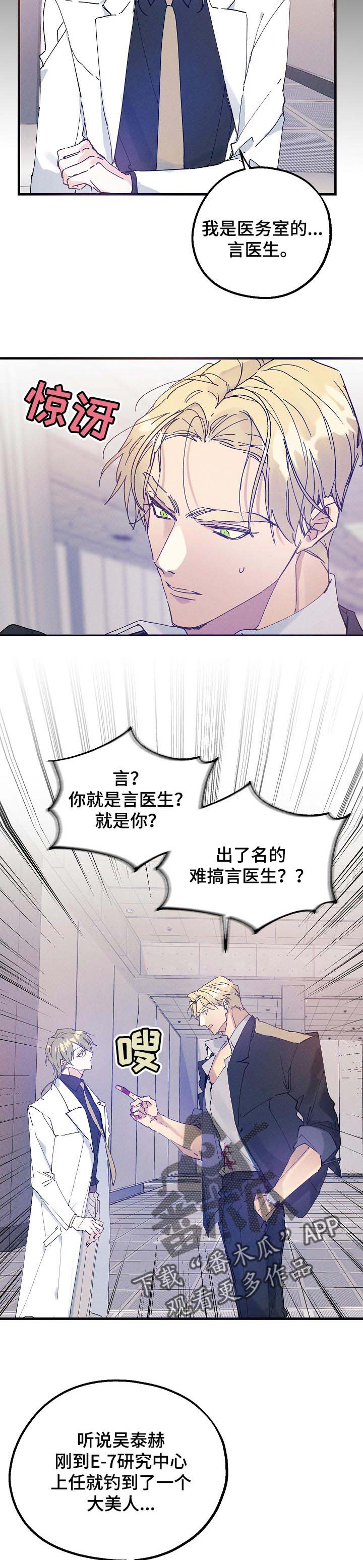 《青年将官》漫画最新章节第32章：对手免费下拉式在线观看章节第【3】张图片