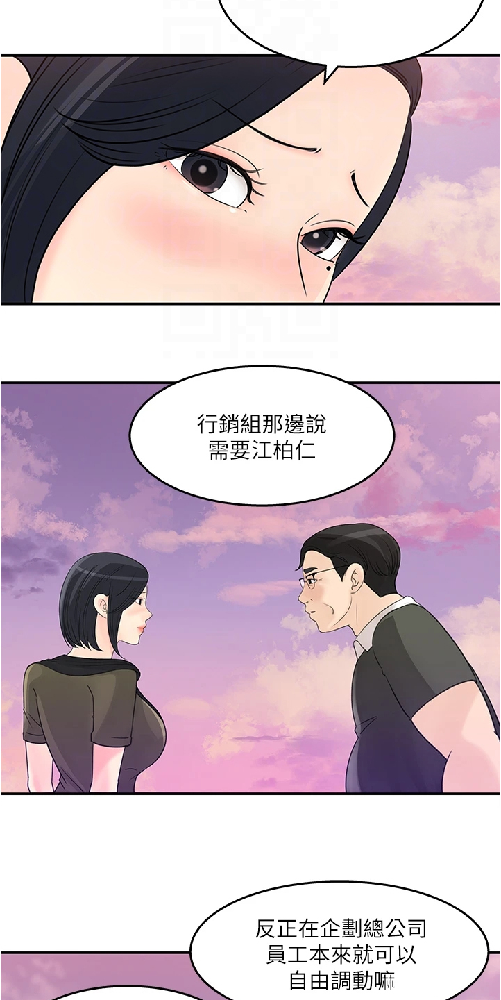 《收藏清单》漫画最新章节第35章：不好的预感免费下拉式在线观看章节第【8】张图片