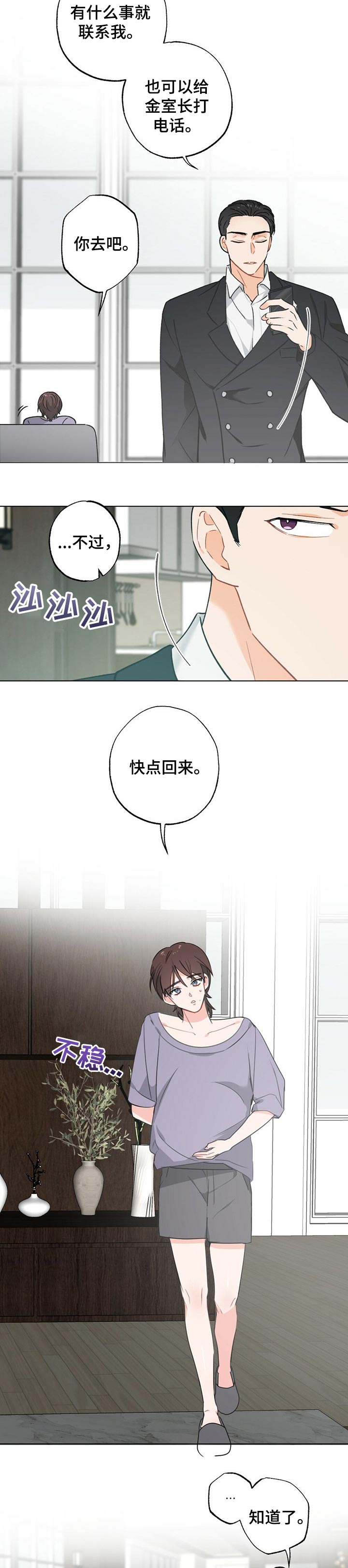 《专属欧米伽》漫画最新章节第34章：【故事三】怀孕期免费下拉式在线观看章节第【6】张图片