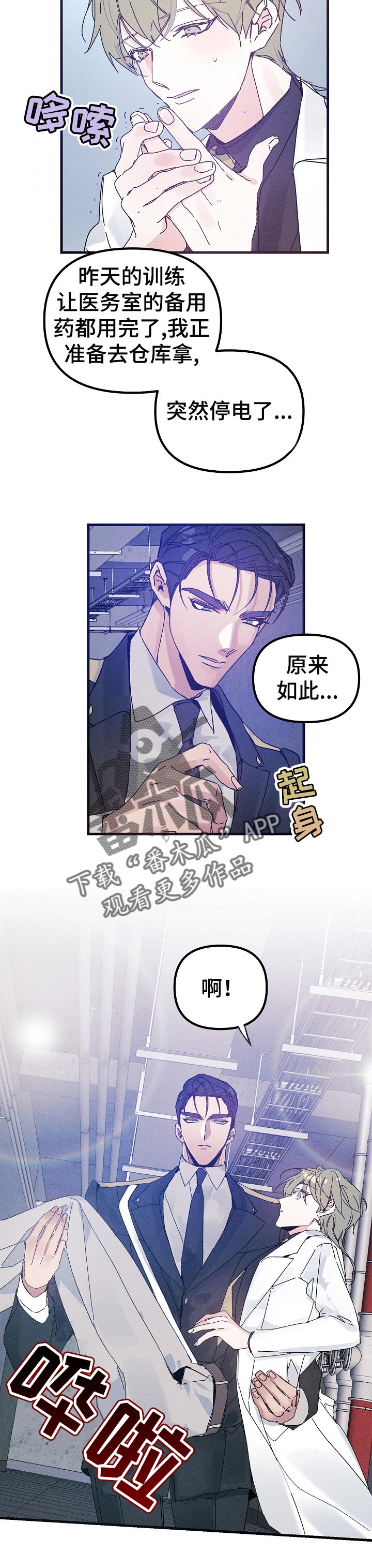 《青年将官》漫画最新章节第45章：赶到免费下拉式在线观看章节第【3】张图片