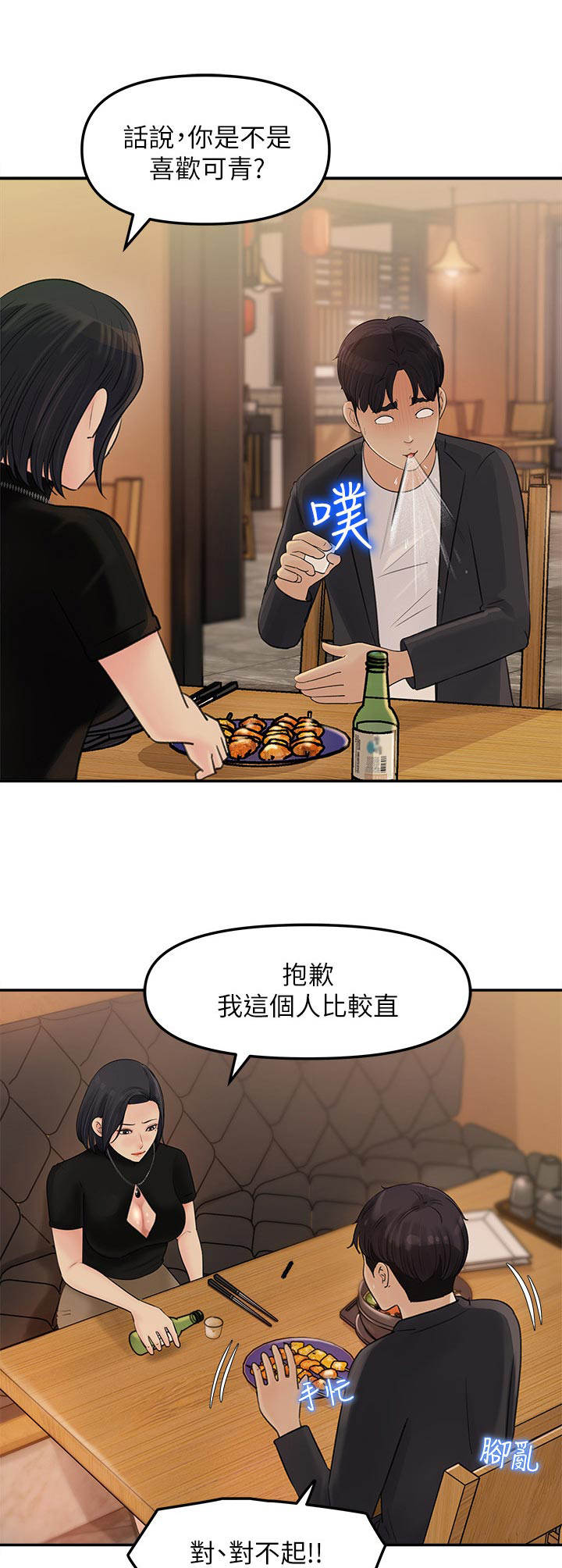 《收藏清单》漫画最新章节第22章：一发不可收拾免费下拉式在线观看章节第【13】张图片