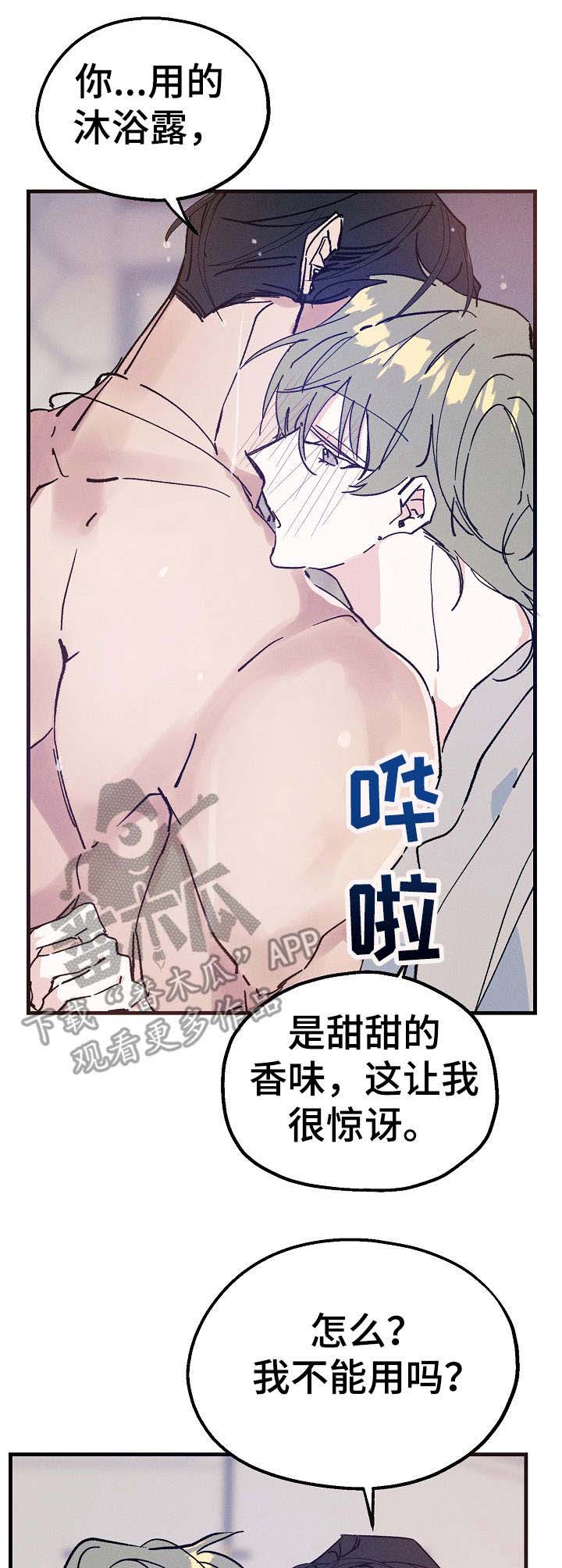 《青年将官》漫画最新章节第27章：味道免费下拉式在线观看章节第【8】张图片