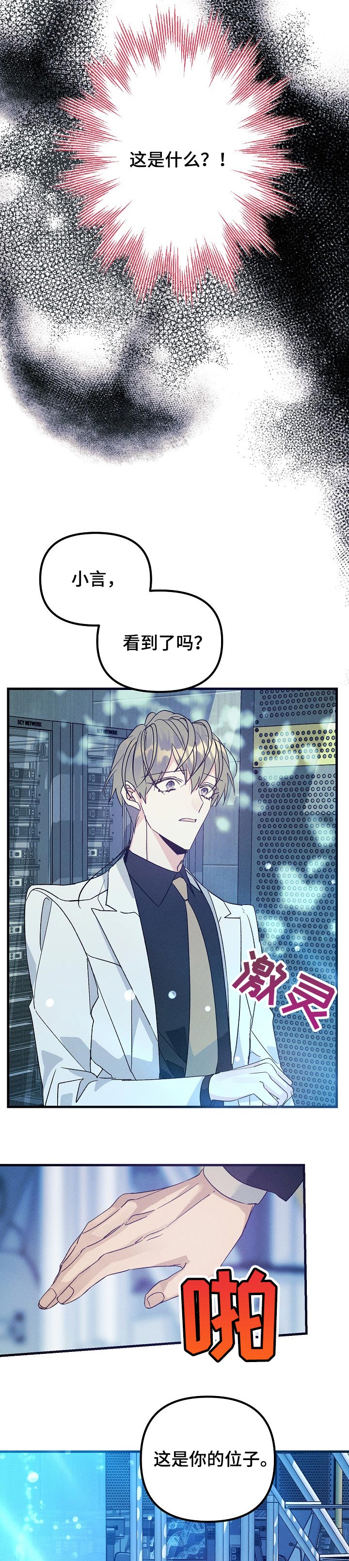 《青年将官》漫画最新章节第91章：陪在我身边免费下拉式在线观看章节第【9】张图片