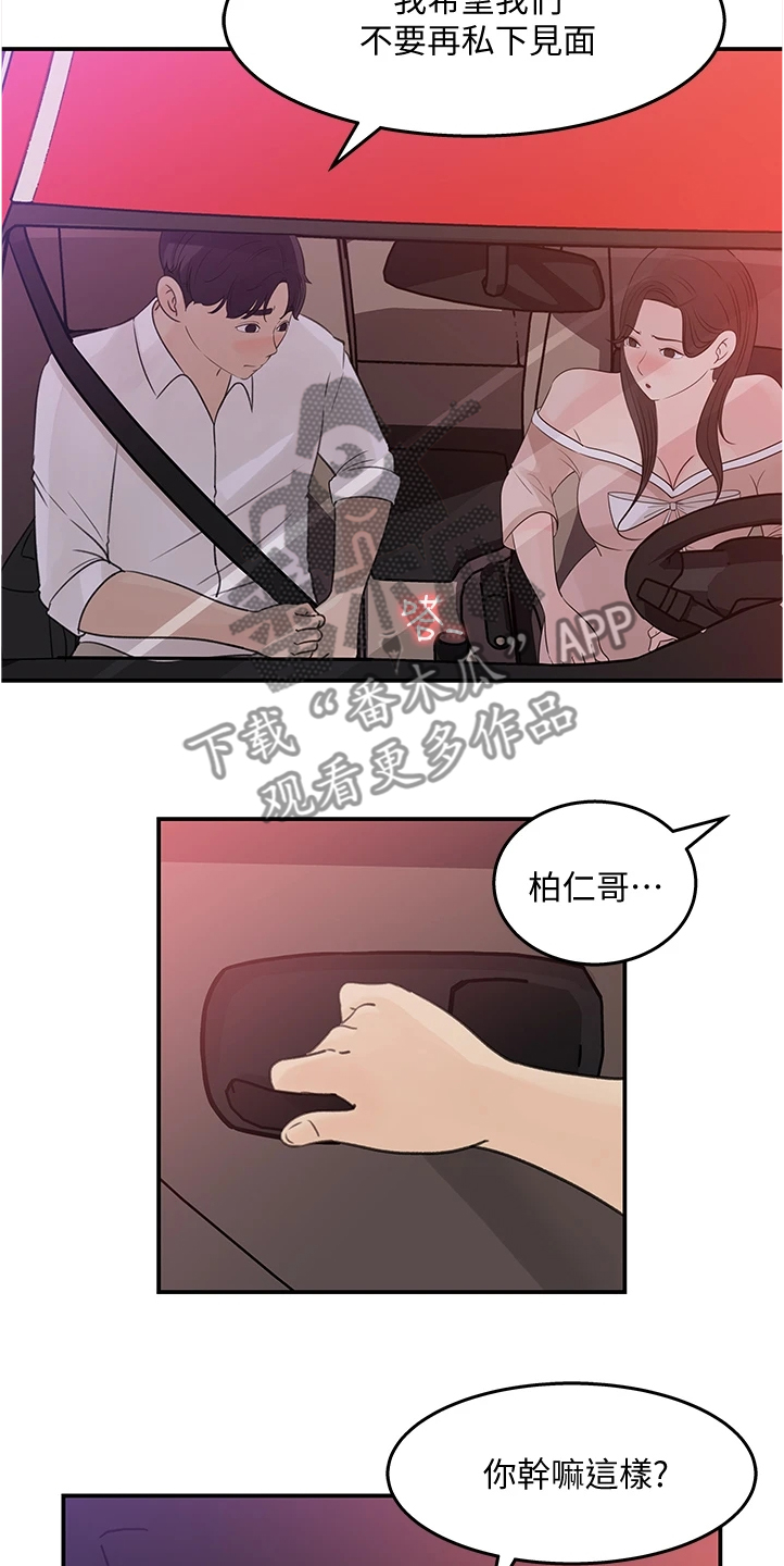 《收藏清单》漫画最新章节第36章：前女友免费下拉式在线观看章节第【9】张图片