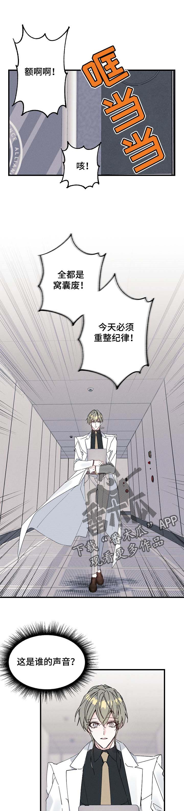 《青年将官》漫画最新章节第32章：对手免费下拉式在线观看章节第【11】张图片