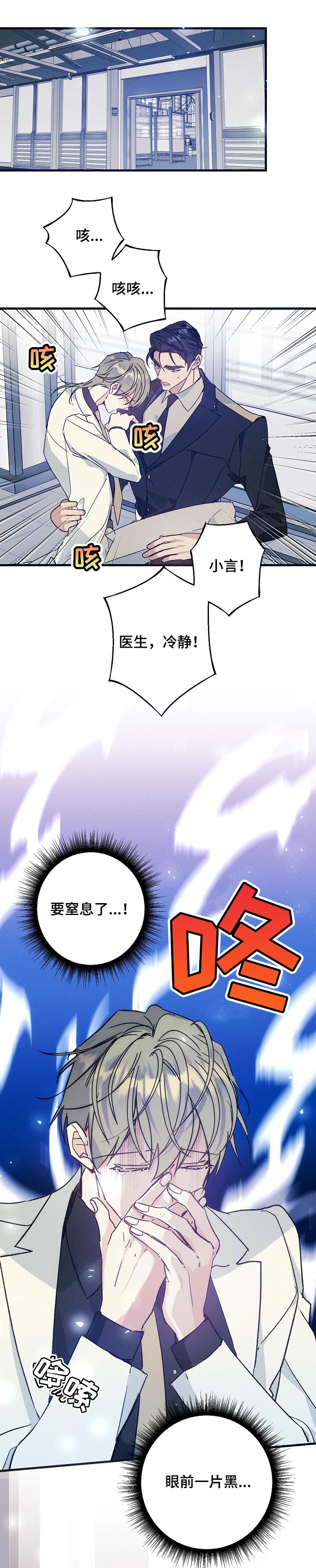 《青年将官》漫画最新章节第66章：别丢下我免费下拉式在线观看章节第【7】张图片