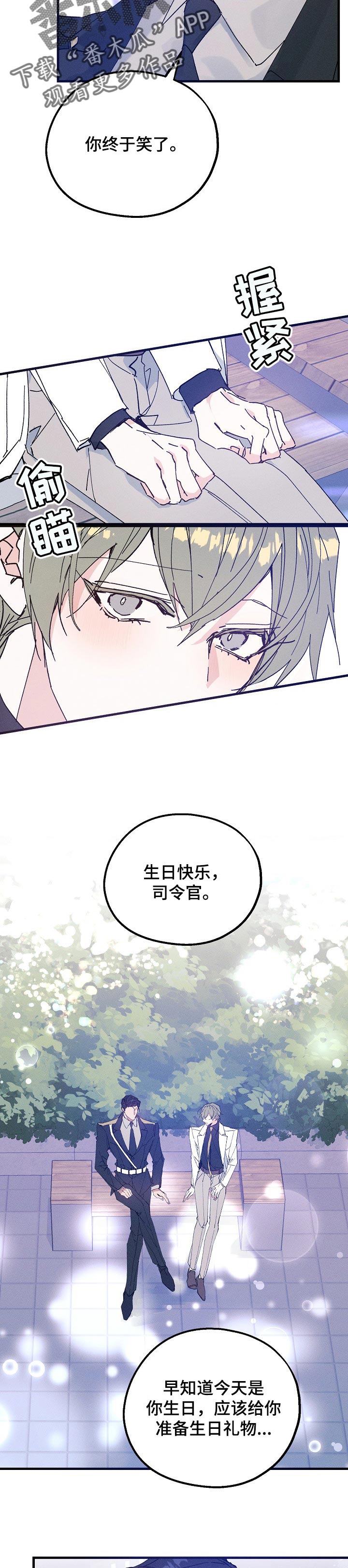 《青年将官》漫画最新章节第34章：生日礼物免费下拉式在线观看章节第【6】张图片