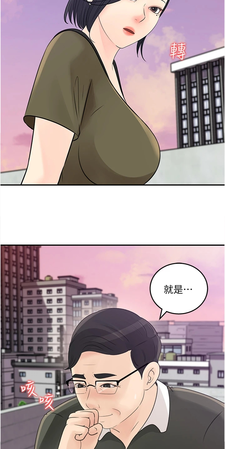 《收藏清单》漫画最新章节第35章：不好的预感免费下拉式在线观看章节第【10】张图片