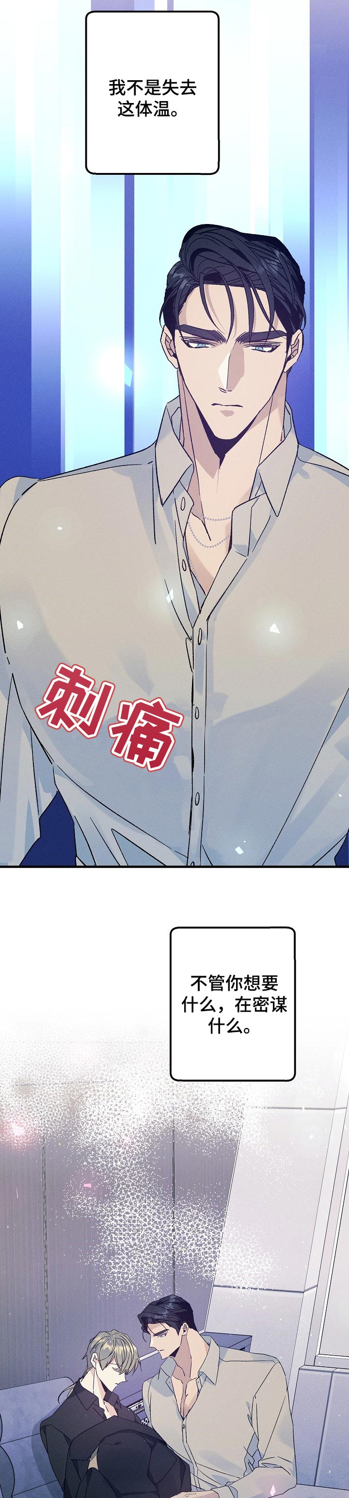 《青年将官》漫画最新章节第68章：把你留在我身边免费下拉式在线观看章节第【2】张图片