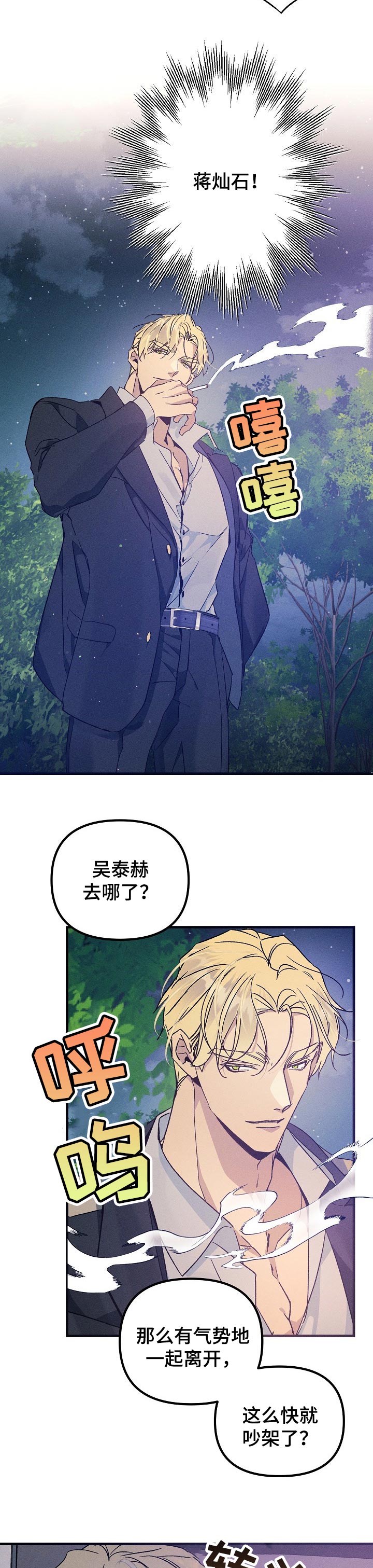 《青年将官》漫画最新章节第57章：质问免费下拉式在线观看章节第【4】张图片