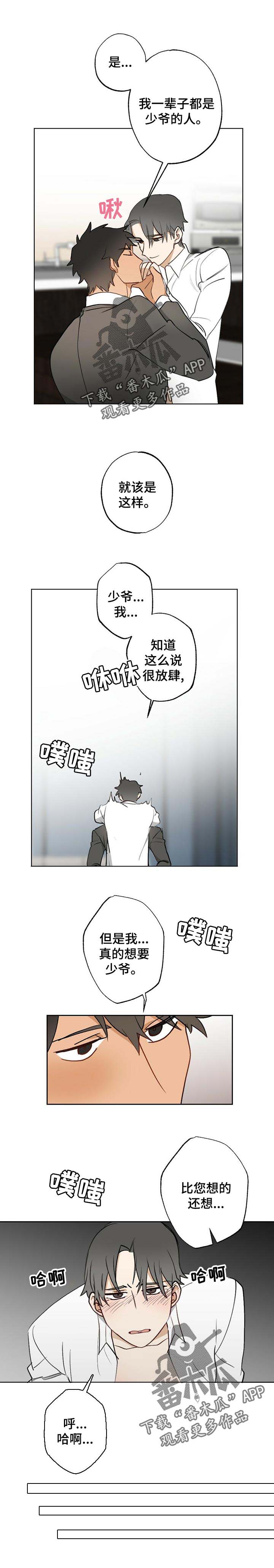 《专属欧米伽》漫画最新章节第49章：【故事四】从来没变过免费下拉式在线观看章节第【1】张图片