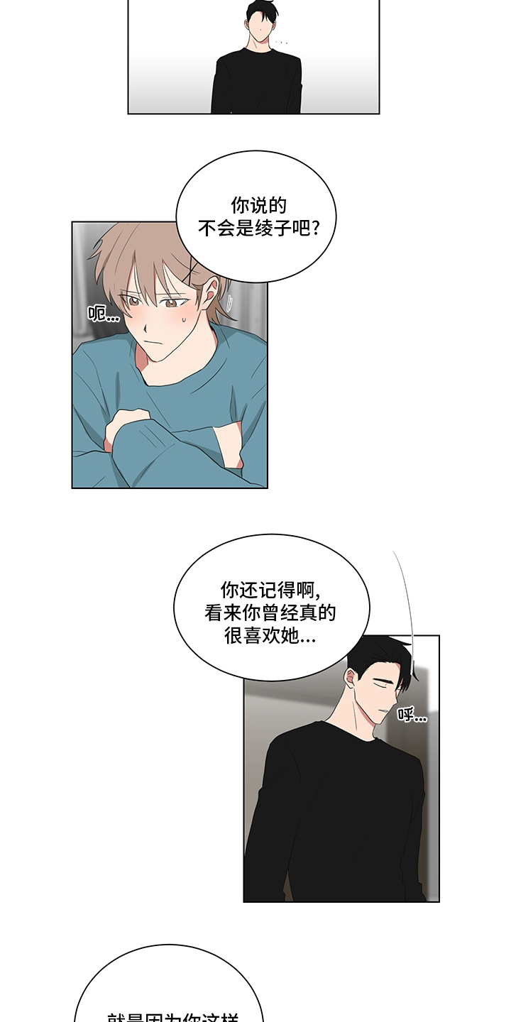 《如果你喜欢》漫画最新章节第115章：表妹免费下拉式在线观看章节第【4】张图片