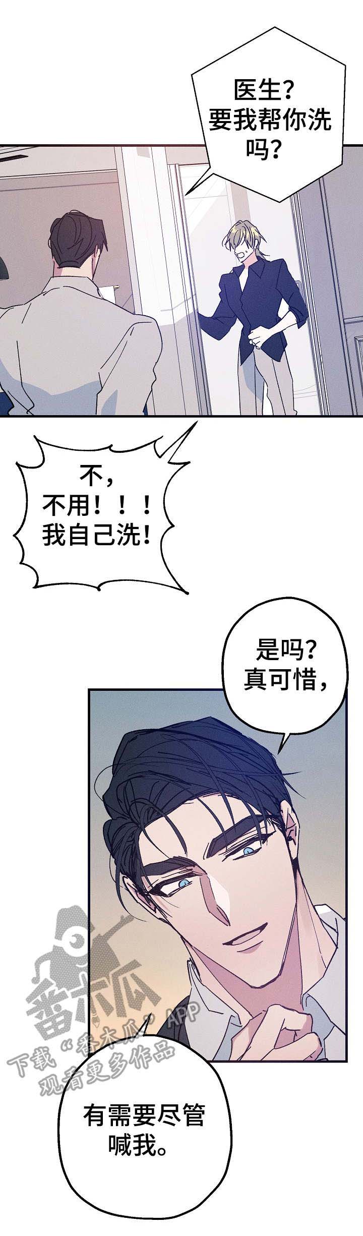 《青年将官》漫画最新章节第26章：拥抱的感觉免费下拉式在线观看章节第【1】张图片