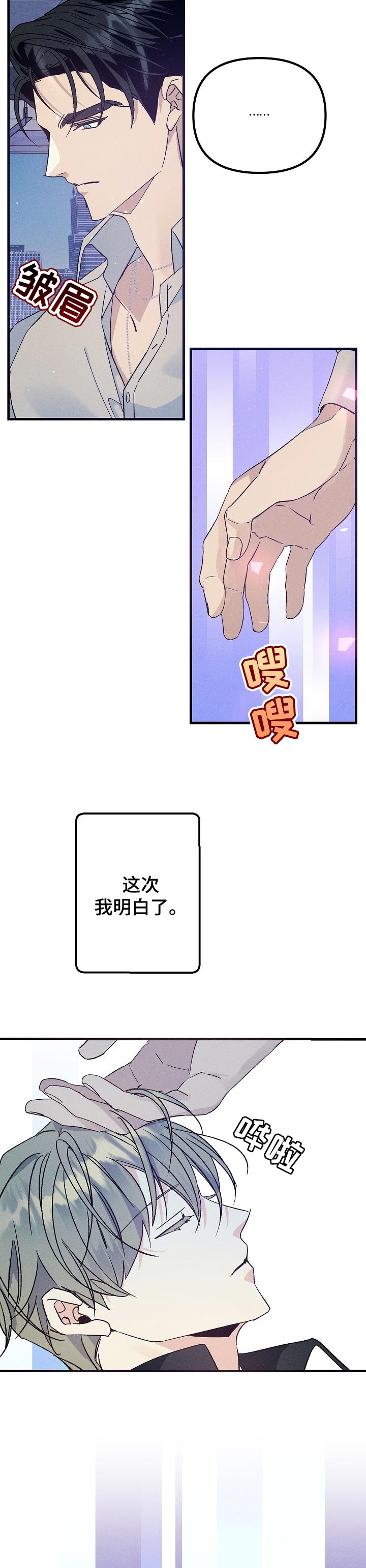 《青年将官》漫画最新章节第68章：把你留在我身边免费下拉式在线观看章节第【3】张图片