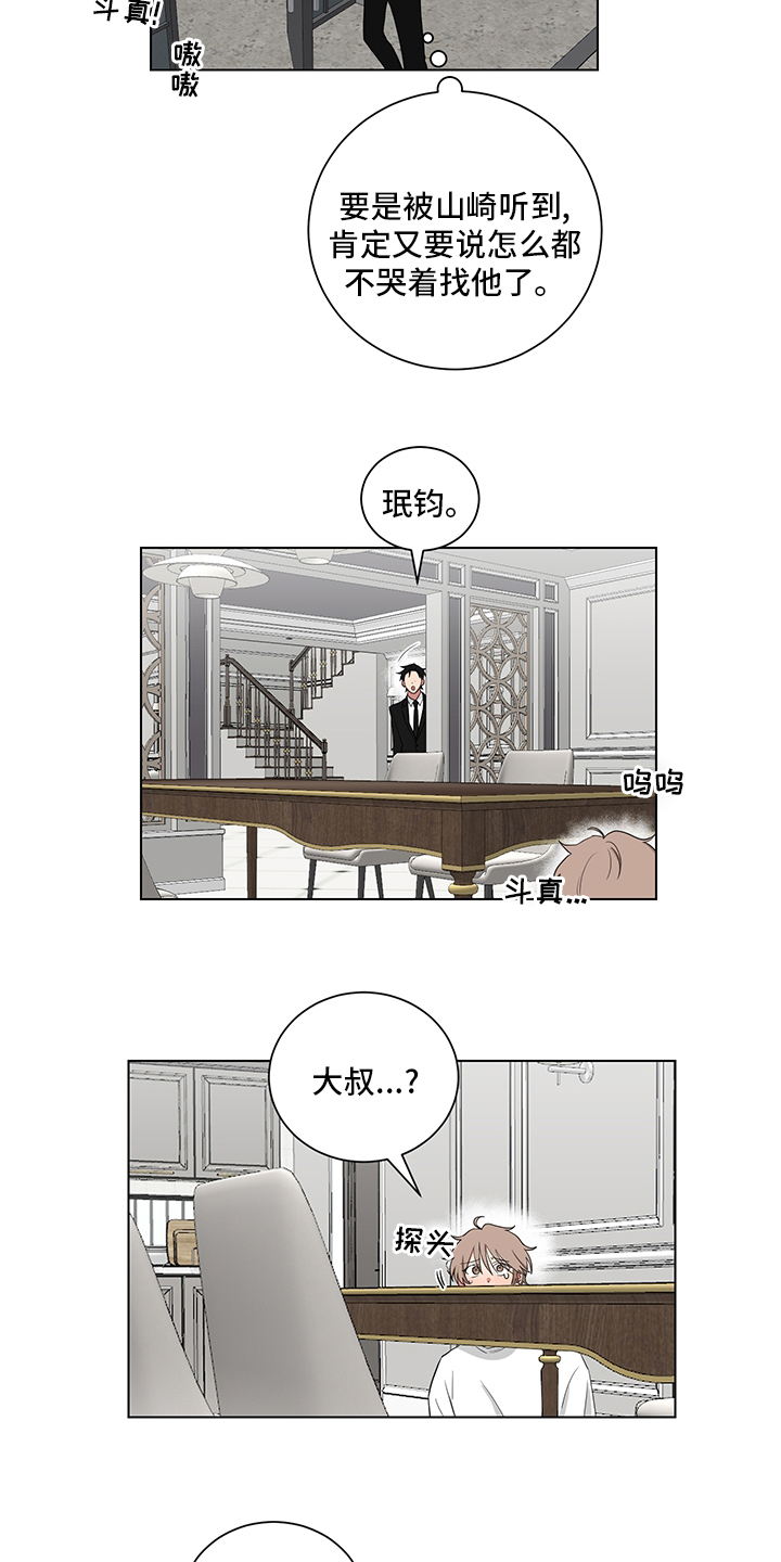 《如果你喜欢》漫画最新章节第112章：清醒点免费下拉式在线观看章节第【10】张图片