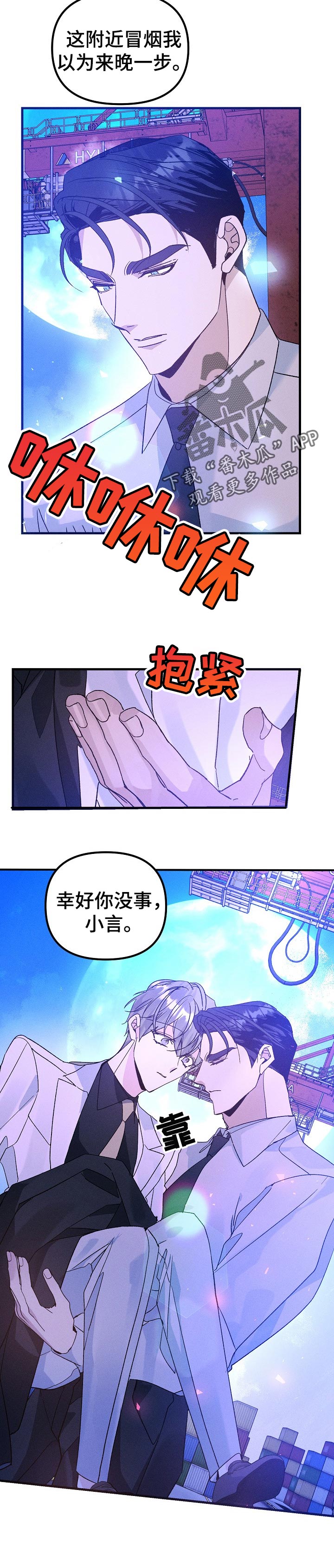 《青年将官》漫画最新章节第86章：真的来救我了免费下拉式在线观看章节第【4】张图片