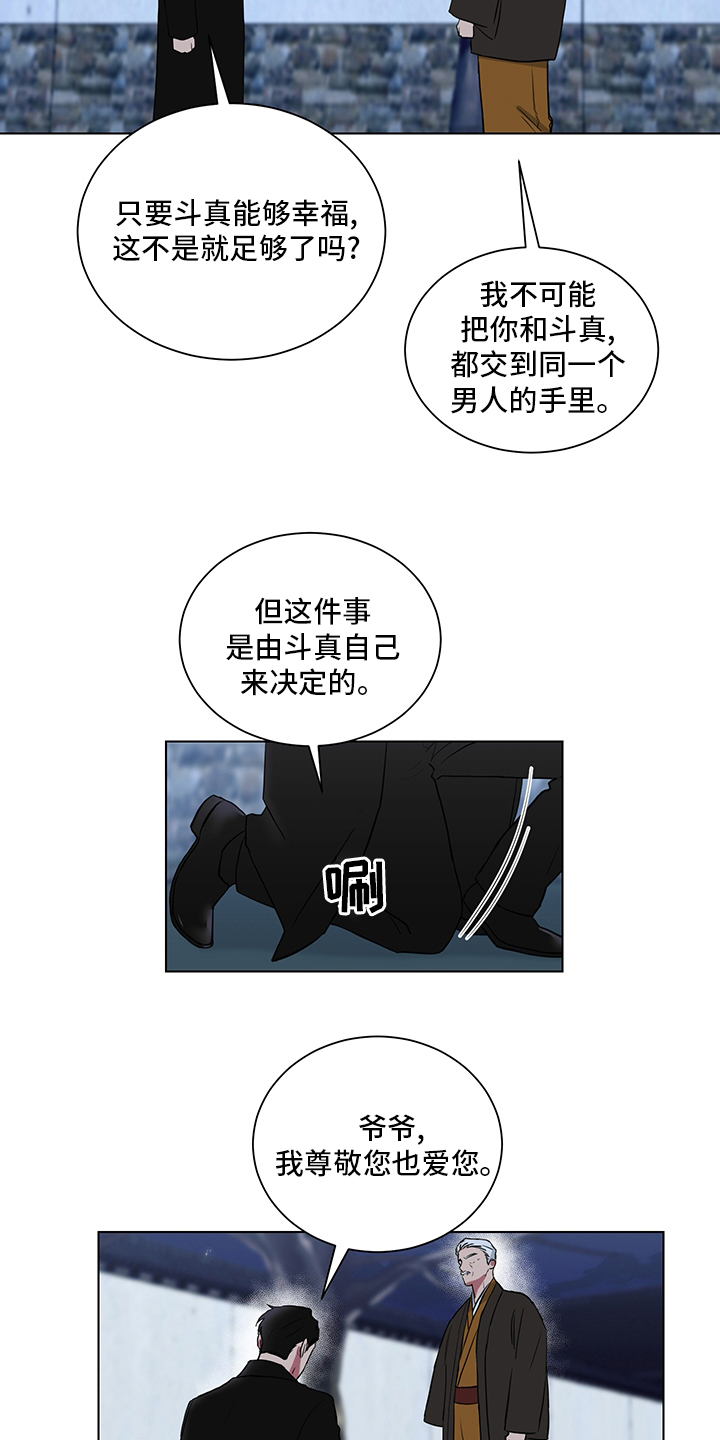 《如果你喜欢》漫画最新章节第111章：男儿膝下有黄金免费下拉式在线观看章节第【5】张图片