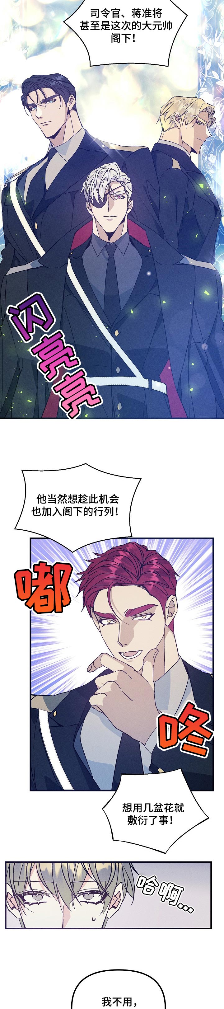 《青年将官》漫画最新章节第69章：真爱免费下拉式在线观看章节第【3】张图片